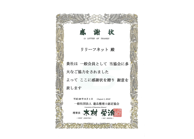 感謝状