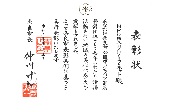令和五年十一月三日 表彰状